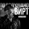 Логотип телеграм канала @podslyvirt — подслушано | вирт. ᴿᵃʸ
