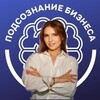 Логотип телеграм канала @podsoznaniebiz — АССОЦИАЦИЯ ПОДСОЗНАНИЕ БИЗНЕСА