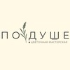 Логотип телеграм канала @podushe_krsk — По душе | цветы/шары Красноярск