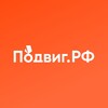 Логотип телеграм канала @podvigrf — Подвиг.РФ | история и герои России