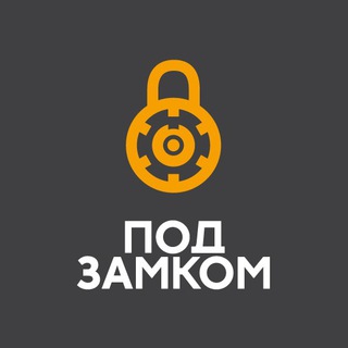 Логотип телеграм канала @podzamkom_ua — Под замком - квесты: vr, комнаты, онлайн и городские