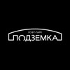 Логотип телеграм канала @podzemkaofficial — Лофт-парк Подземка