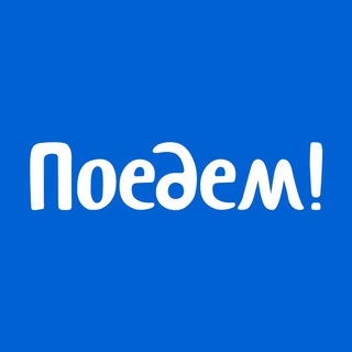 Logo saluran telegram poedem_kz — Турагентство POEDEM.KZ