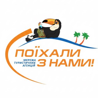 Логотип телеграм -каналу poehali_snamionline — ✈️Онлайн тури « Поїхали з нами Україна 🐧