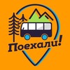 Логотип телеграм канала @poehali_102 — Поехали! | Маршруты из Уфы