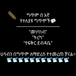 የቴሌግራም ቻናል አርማ poemers — ግጥም-በእኛ 💌