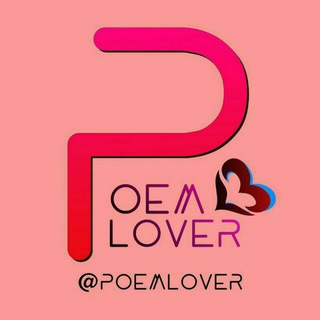 Logo of telegram channel poemlover — Poem💞Lover