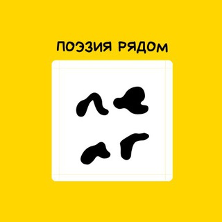 Логотип телеграм канала @poemsnear — 💛near - поэзия рядом