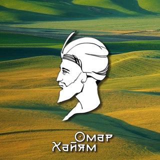 Логотип телеграм канала @poeomar — Великие философы