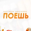 Логотип телеграм канала @poesh056 — Поешь | Доставка суши и роллов | Оренбург
