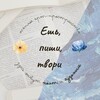 Логотип телеграм канала @poetandpainter — Ешь, пиши, твори