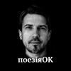 Telegram channel поезіяОК 🔥 logo