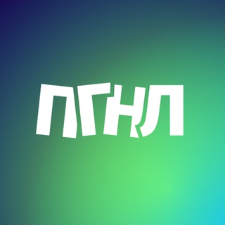 Логотип телеграм канала @pognali_murmansk — Погнали! | Афиша Мурманск