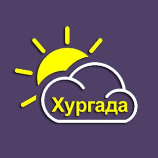 Логотип телеграм канала @pogoda_v_hurgade — ПОГОДА В ХУРГАДЕ 🌤