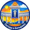 Логотип телеграм канала @pogodabatyrevo — Погода в Батырево
