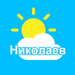 Логотип телеграм канала @pogodamk — 🌦Погода Николаев