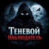 Логотип телеграм -каналу pogodatck — Теневой Наблюдатель