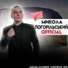 Логотип телеграм -каналу pogorilskiy — Микола Погорільський official