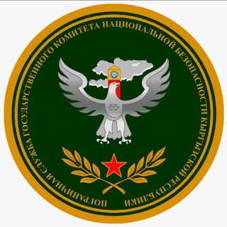 Telegram каналынын логотиби pogrankg — Пограничная служба ГКНБ КР