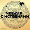 Логотип телеграм канала @pohlatyna — Истории