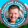 Логотип телеграм канала @pohod_crimea — Походы из Ялты по Крыму|Авто-пешеходные туры|Фототуры