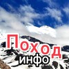 Логотип телеграм канала @pohodkmv — Поход КМВ.инфо