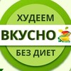 Логотип телеграм канала @pohy_deyka — 🍒Худеем_вкусно🍒