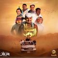 Logo saluran telegram poi_clljj — مسلسل شباب البومب كامل 🔥.