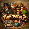 Telegram channel Поиграем? logo