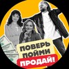 Логотип телеграм канала @poimi_prodai — ПОВЕРЬ! ПОЙМИ! ПРОДАЙ!