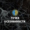 Логотип телеграм канала @pointaware — 🧠 Точка Осознанности ✨ — Путь познания и принятия самого себя 🛤