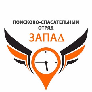Логотип телеграм канала @poisk_39 — Канал оповещений КРОО ПСО "ЗАПАД"
