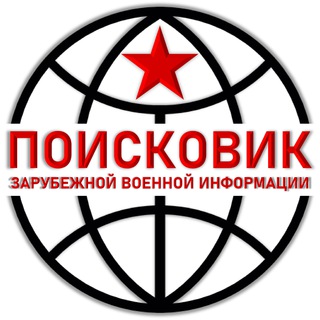 Telegram channel Поисковик ЗВИ logo