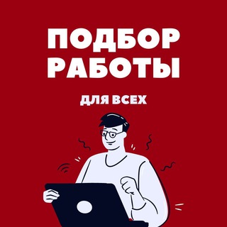 Логотип телеграм канала @poisk_vakansii_sotrudnikov — Подбор работы