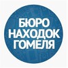 Лагатып тэлеграм-канала poiskgomel — Бюро Находок Гомель 🇧🇾