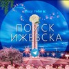 Логотип телеграм канала @poiskizh2 — Поиск Ижевска (ПИ) 👁