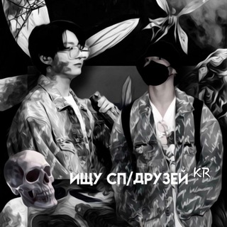 Логотип телеграм канала @poiskovik_k_r — Ищу сп/друзей ᴷᴿ