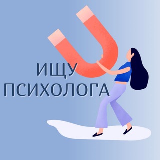 Логотип телеграм канала @poiskpsy — 🔹️ИЩУ ПСИХОЛОГА🔹️