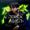 Логотип телеграм канала @poiskvirtvip — ИЩУ КФ/СПᵛᶦᵖ
