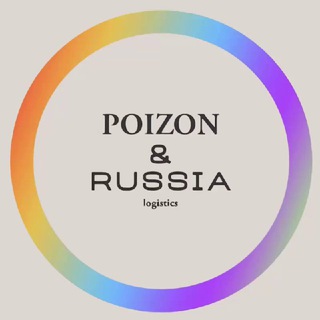 Логотип телеграм канала @poizon_russia_logistics — POIZON - RUSSIA LOGISTICS