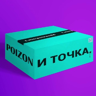 Логотип телеграм канала @poizon88 — Poizon и точка.