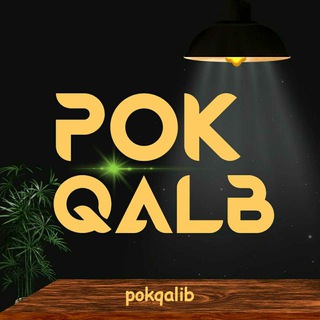 Telegram kanalining logotibi pok_rasmlar_ibratli_statuslar — Pok Qalb