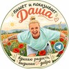 Логотип телеграм канала @pokazivaetdasha — Пишет и показывет Даша