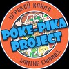Логотип телеграм канала @pokepikaproject — Poke-Pika Project | Всё о покемонах