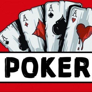 Логотип телеграм канала @poker_goa — Покер ГОА (PokerGoa)