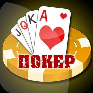 Логотип телеграм канала @poker_humor — Покер • Юмор • Обучение