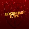 Логотип телеграм канала @pokerchill — «Львиная Доля» | Покерный клуб в Краснодаре