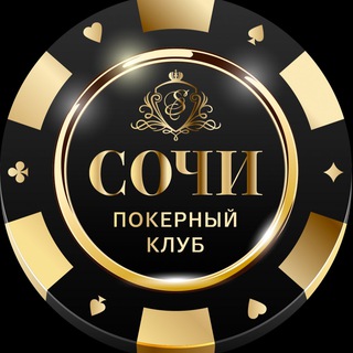 Логотип телеграм канала @pokerclubsochi — POKER CLUB SOCHI