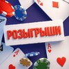 Логотип телеграм канала @pokerkonkurs — Розыгрыши и конкурсы. Покер