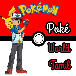 Logo of telegram channel pokeworldtamizh — Poké World Tamil